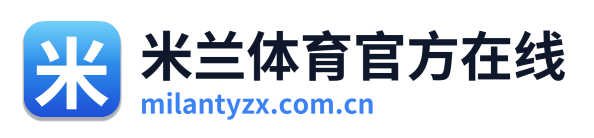 米兰体育官方在线